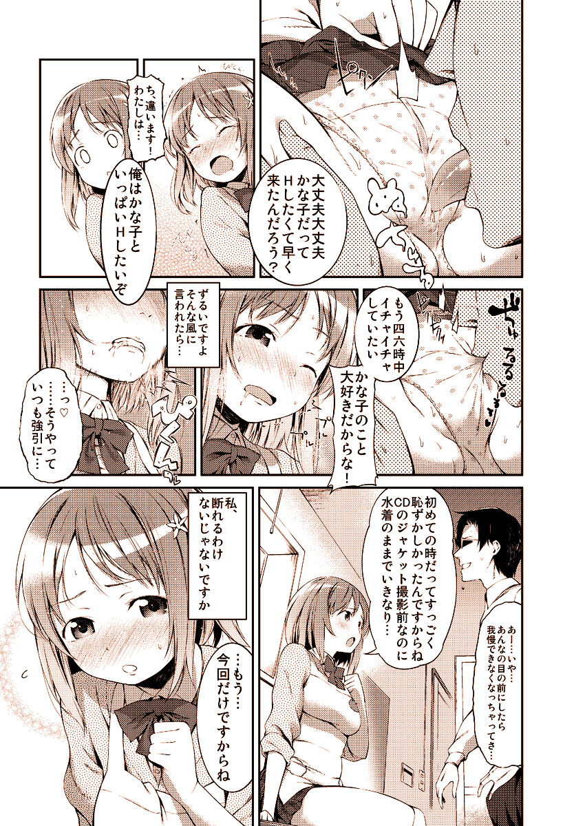 [う] かな子のエロ漫画