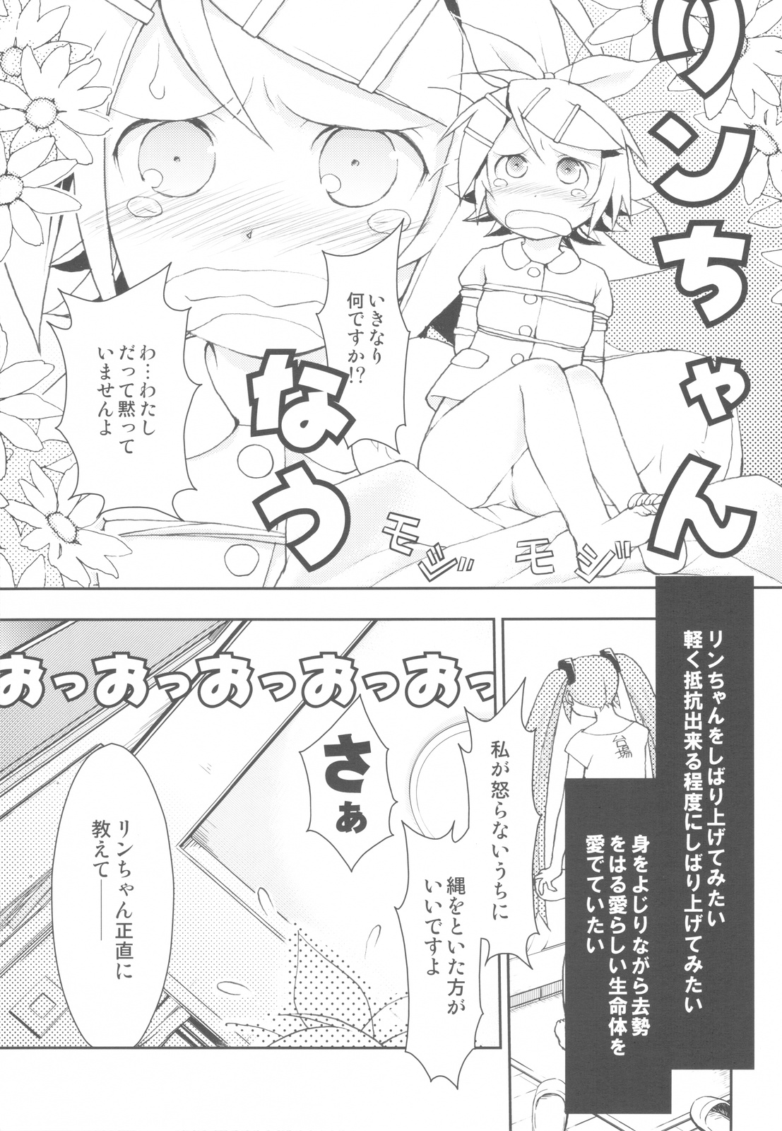 (C82) [日本ワルワル同盟 (有馬啓太郎)] リンちゃんなう！SP (ボーカロイド)