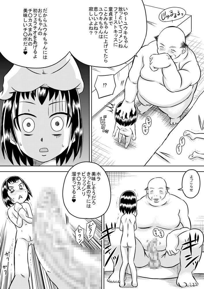 [カルピス工房] ろりはら おじちゃん☆孕ませて