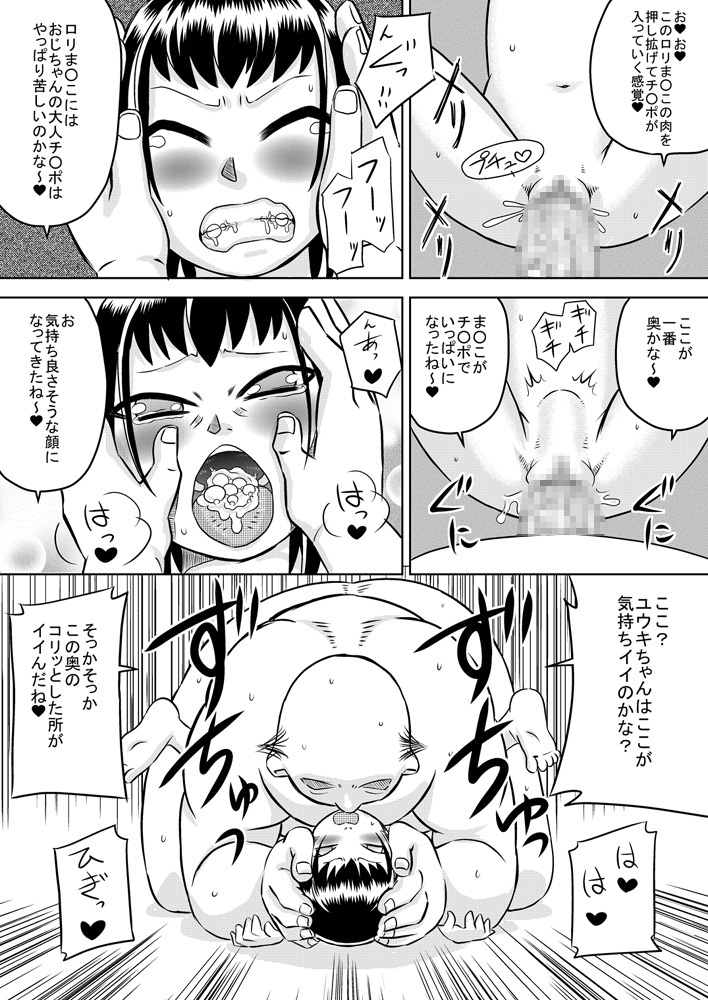 [カルピス工房] ろりはら おじちゃん☆孕ませて