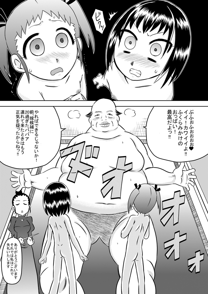 [カルピス工房] ろりはら おじちゃん☆孕ませて