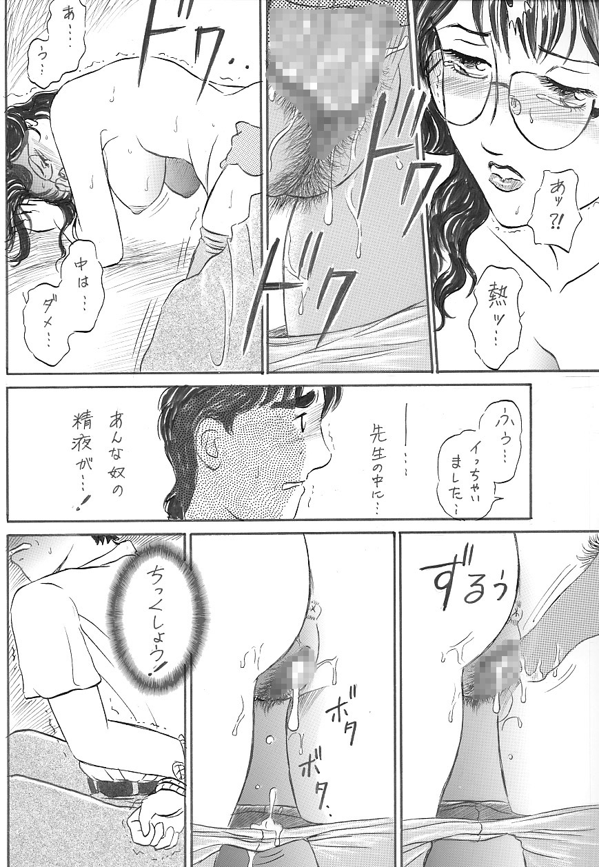 [魔の王野口営業二課 (武羅淫怒我帝)] 女教師 中出し