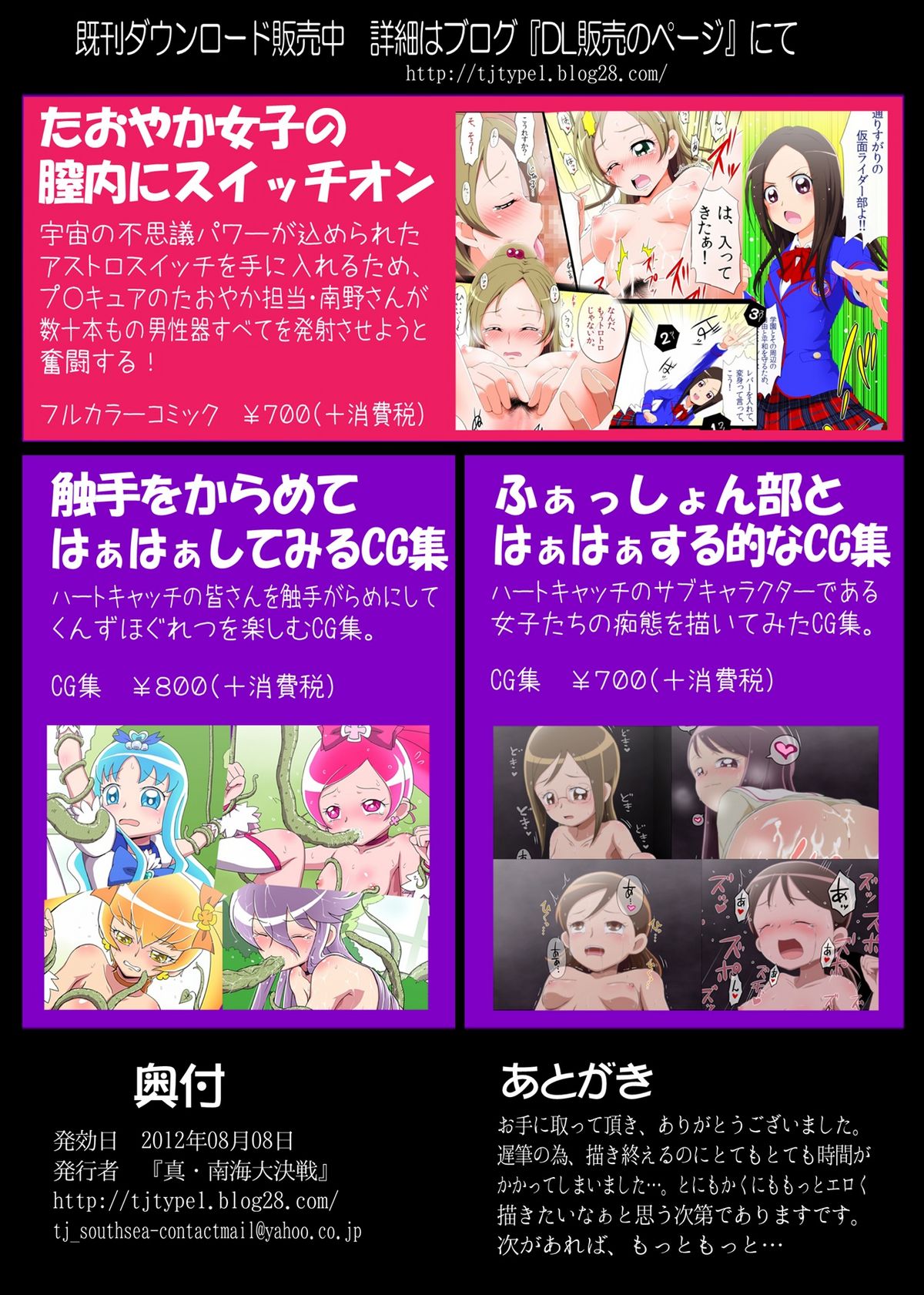 [『真・南海大決戦』] 性玩具にされたあの娘が本当は変態だった (スマイルプリキュア！)