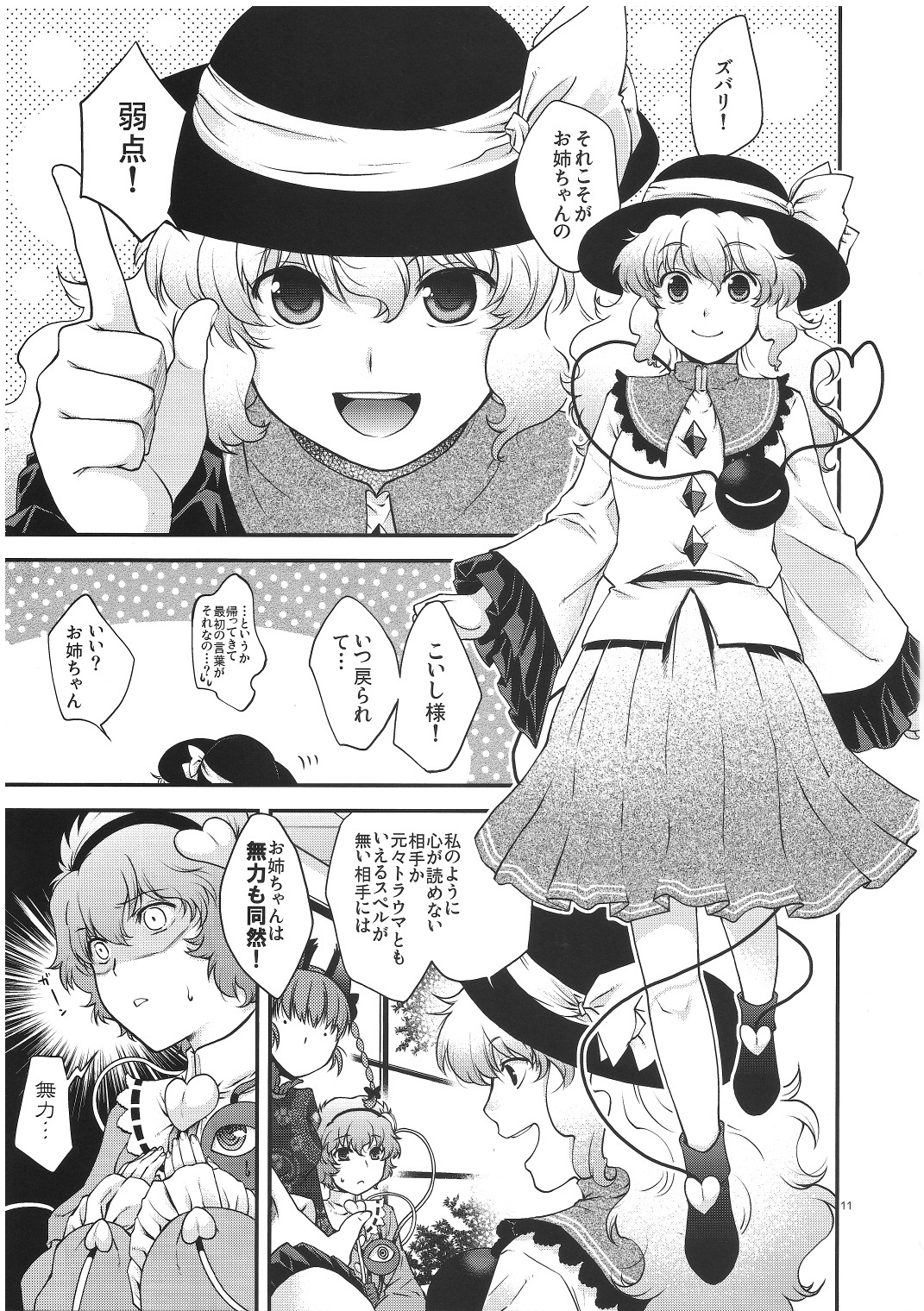 (例大祭8) [HMA (日吉ハナ)] チートとよばないで! (東方Project)