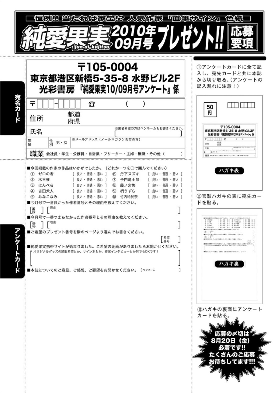 [雑誌] 純愛果実 2010年09月号 Vol.30 [DL版]