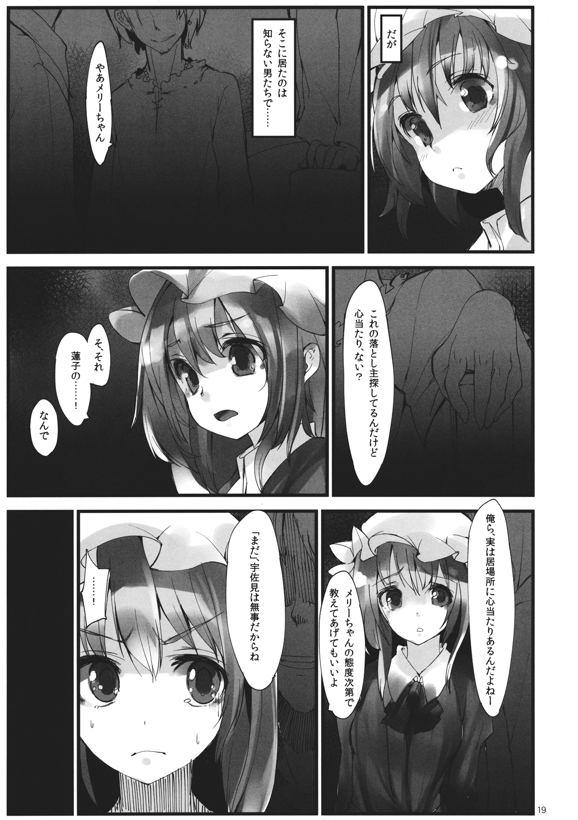 (C82) [極彩色, U.M.E.Project (彩社長, ukyo_rst)] Girls 淫堕 Dark (東方Project)