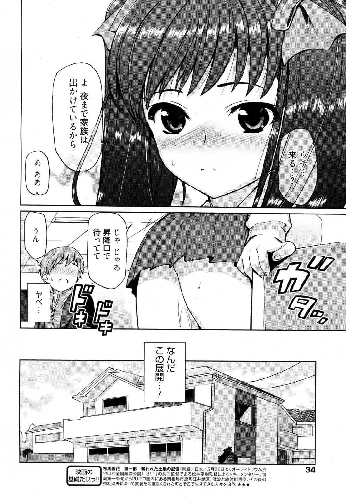 [Triage Tag] Be Quiet! (漫画ばんがいち 2012年07月号)