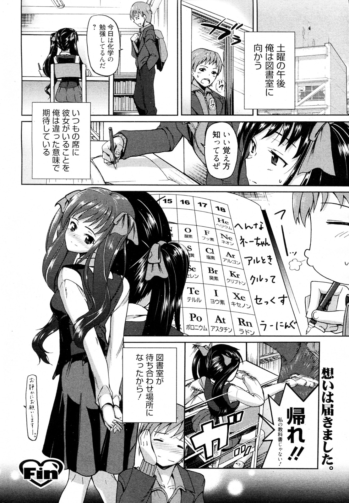 [Triage Tag] Be Quiet! (漫画ばんがいち 2012年07月号)