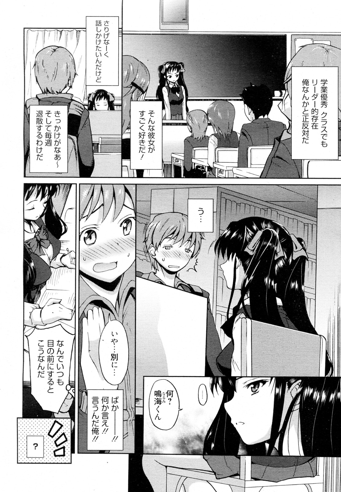 [Triage Tag] Be Quiet! (漫画ばんがいち 2012年07月号)