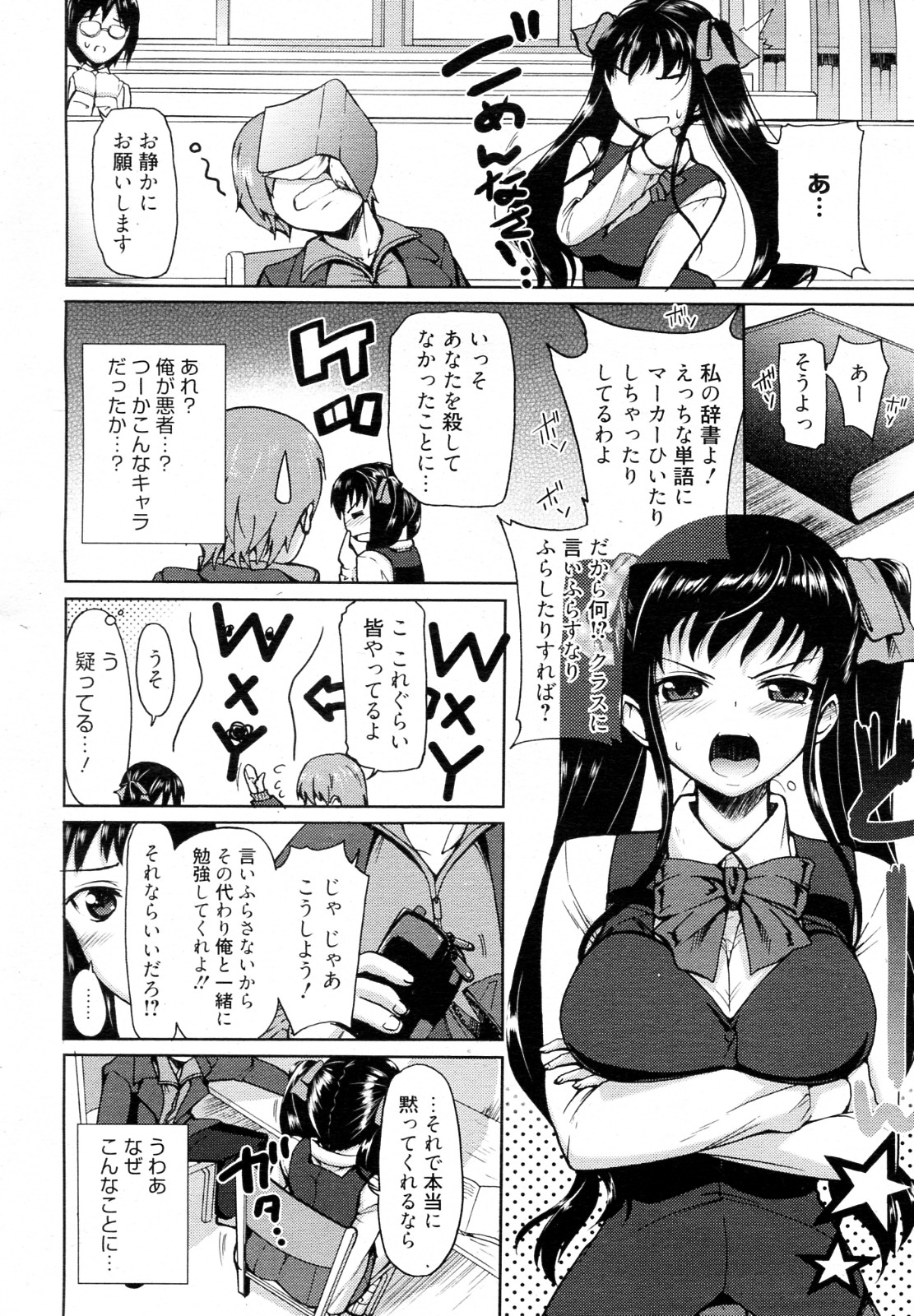 [Triage Tag] Be Quiet! (漫画ばんがいち 2012年07月号)