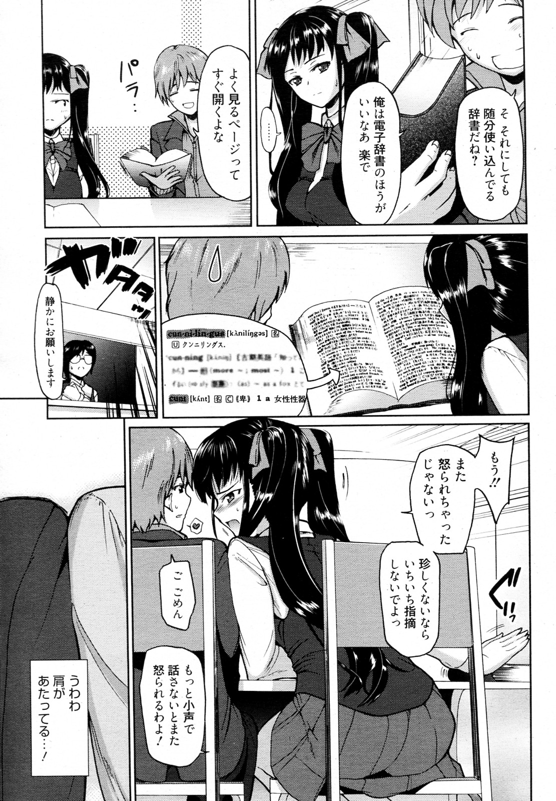 [Triage Tag] Be Quiet! (漫画ばんがいち 2012年07月号)