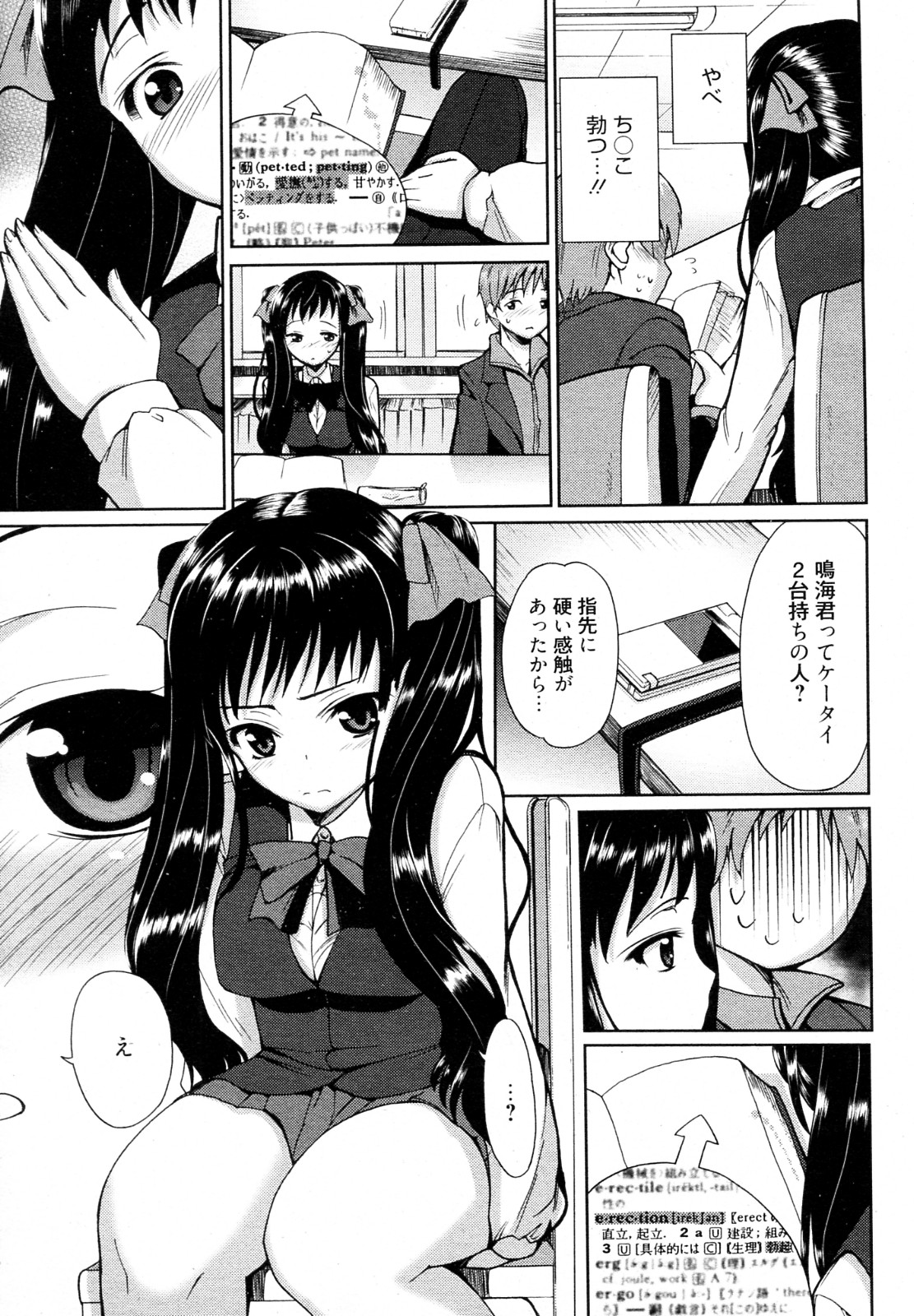 [Triage Tag] Be Quiet! (漫画ばんがいち 2012年07月号)