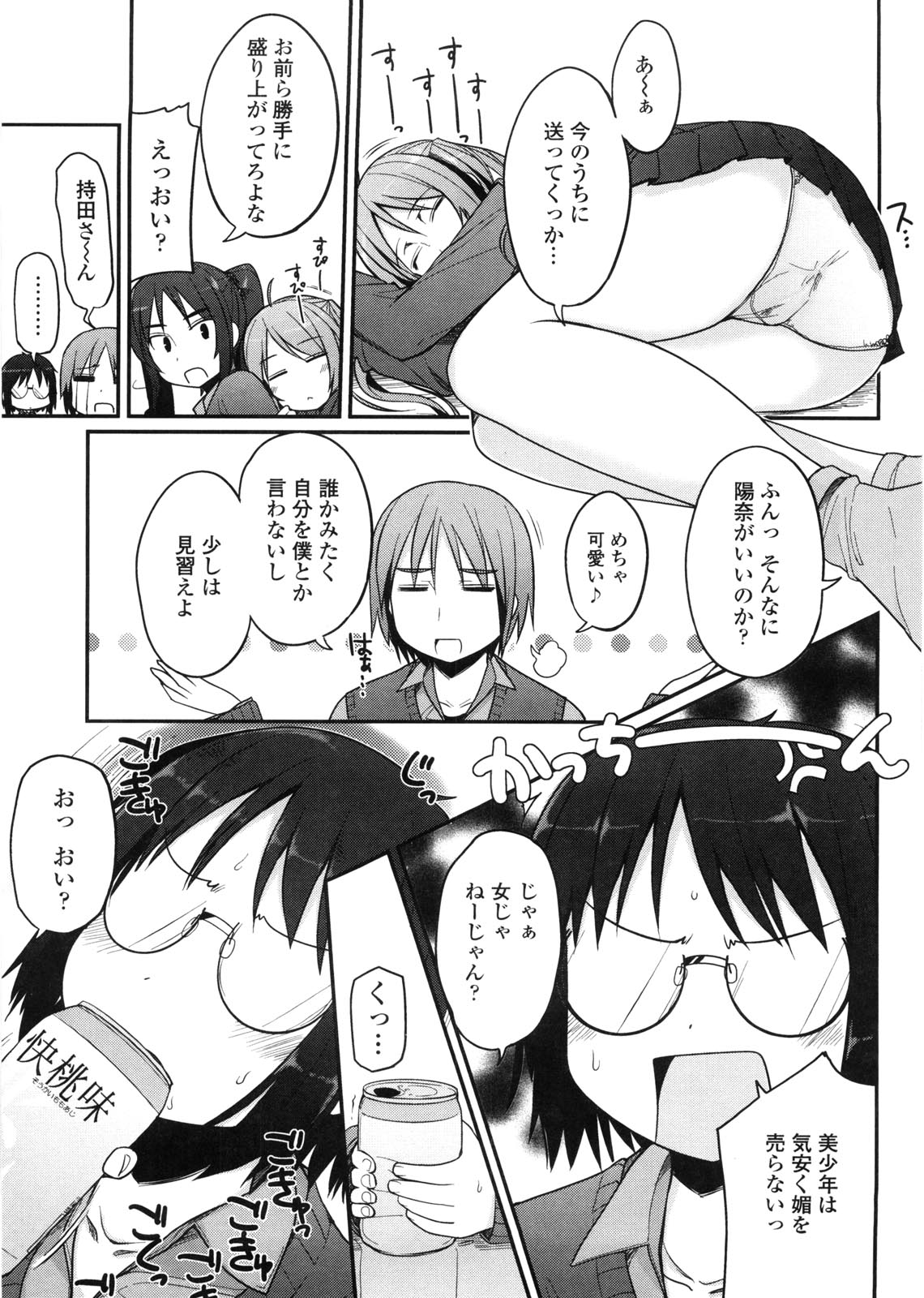 [むこうじまてんろ] バージニティ～処女と羞恥と従順と～