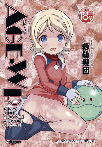 [秒殺狸団 (佐伯達也)] AGE WPアヘ顔エミリーダブルピース (ガンダムAGE)