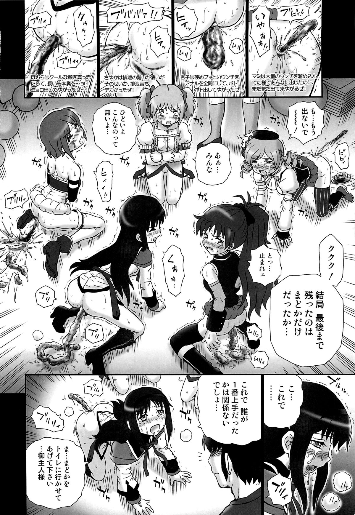 (COMIC1☆6) [Rat Tail (Irie Yamazaki)] TAIL-MAN MADO★MAGI 5GIRLS BOOK (魔法少女まどか☆マギカ)