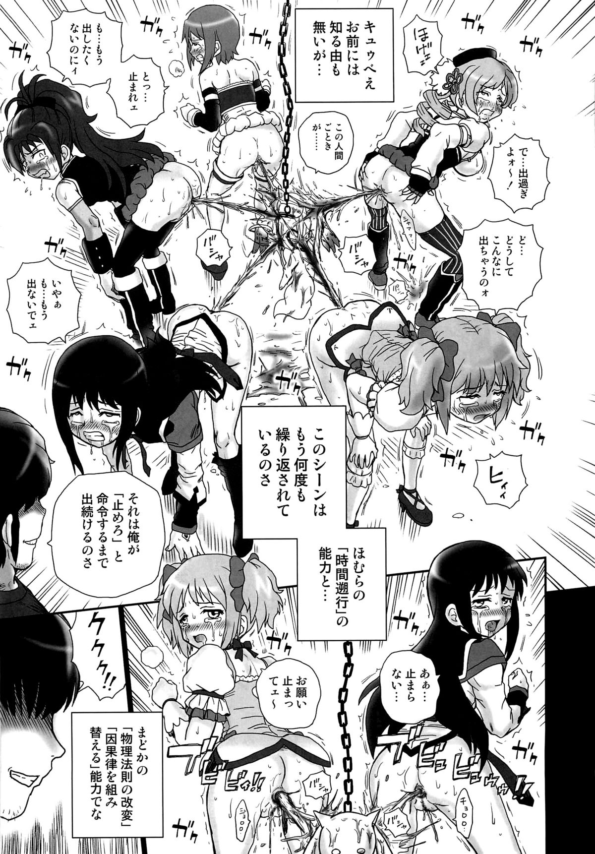 (COMIC1☆6) [Rat Tail (Irie Yamazaki)] TAIL-MAN MADO★MAGI 5GIRLS BOOK (魔法少女まどか☆マギカ)