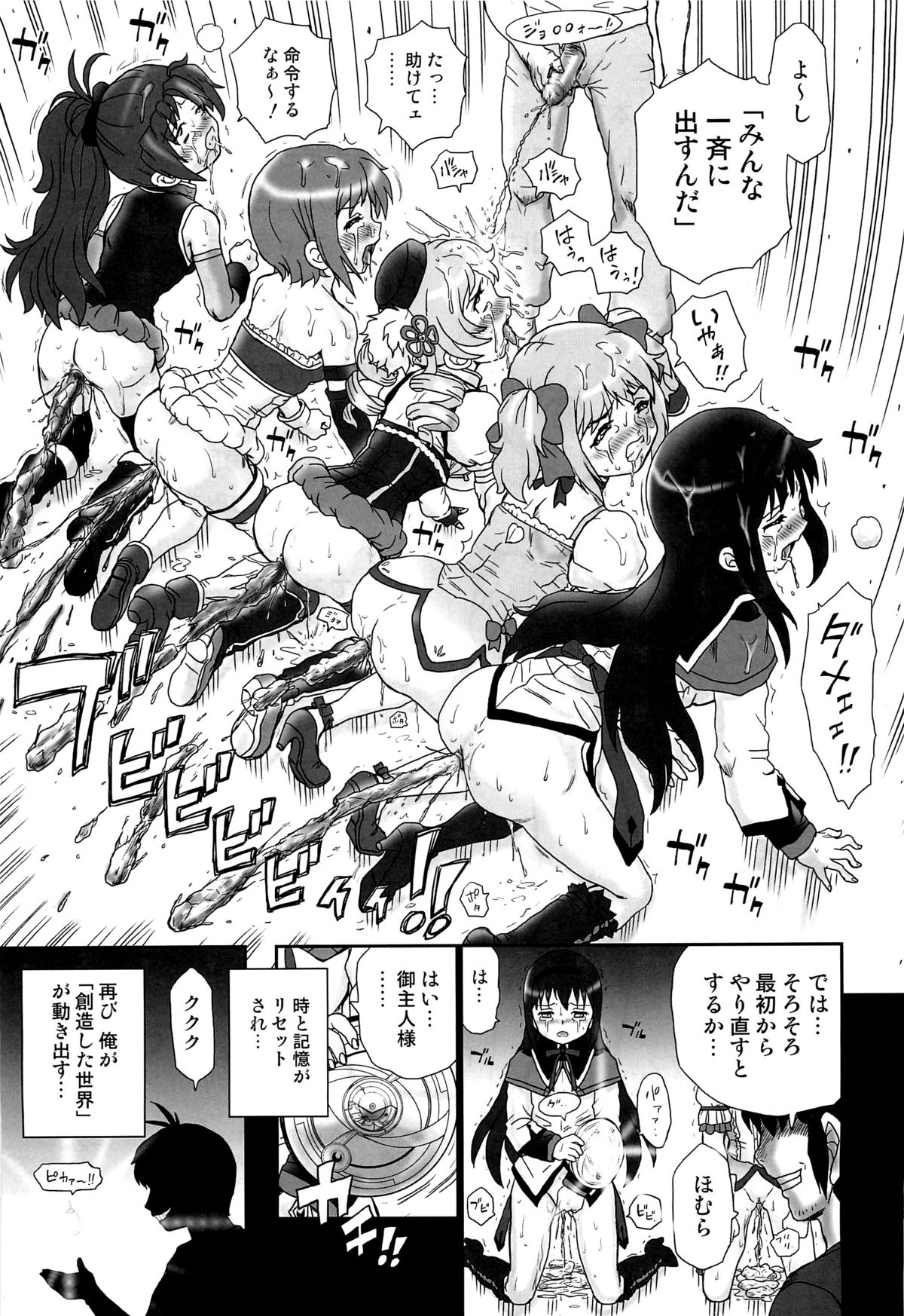 (COMIC1☆6) [Rat Tail (Irie Yamazaki)] TAIL-MAN MADO★MAGI 5GIRLS BOOK (魔法少女まどか☆マギカ)