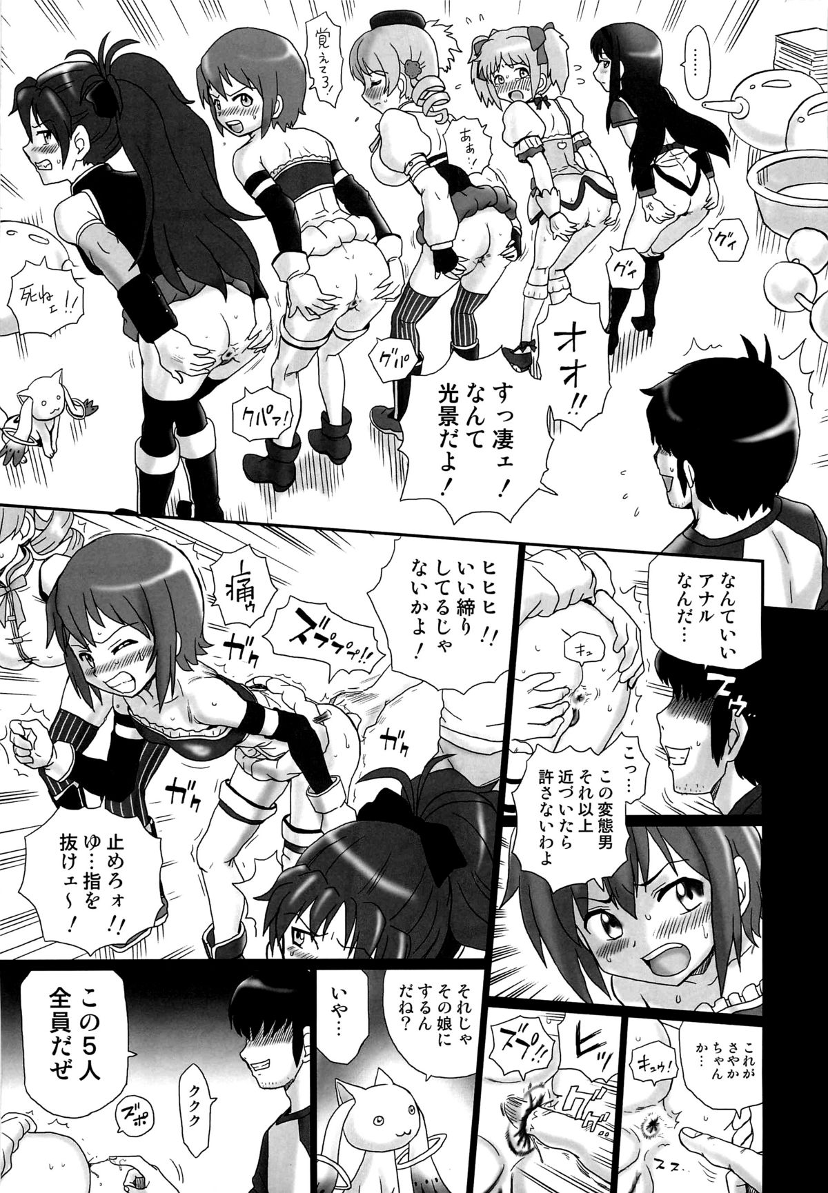 (COMIC1☆6) [Rat Tail (Irie Yamazaki)] TAIL-MAN MADO★MAGI 5GIRLS BOOK (魔法少女まどか☆マギカ)