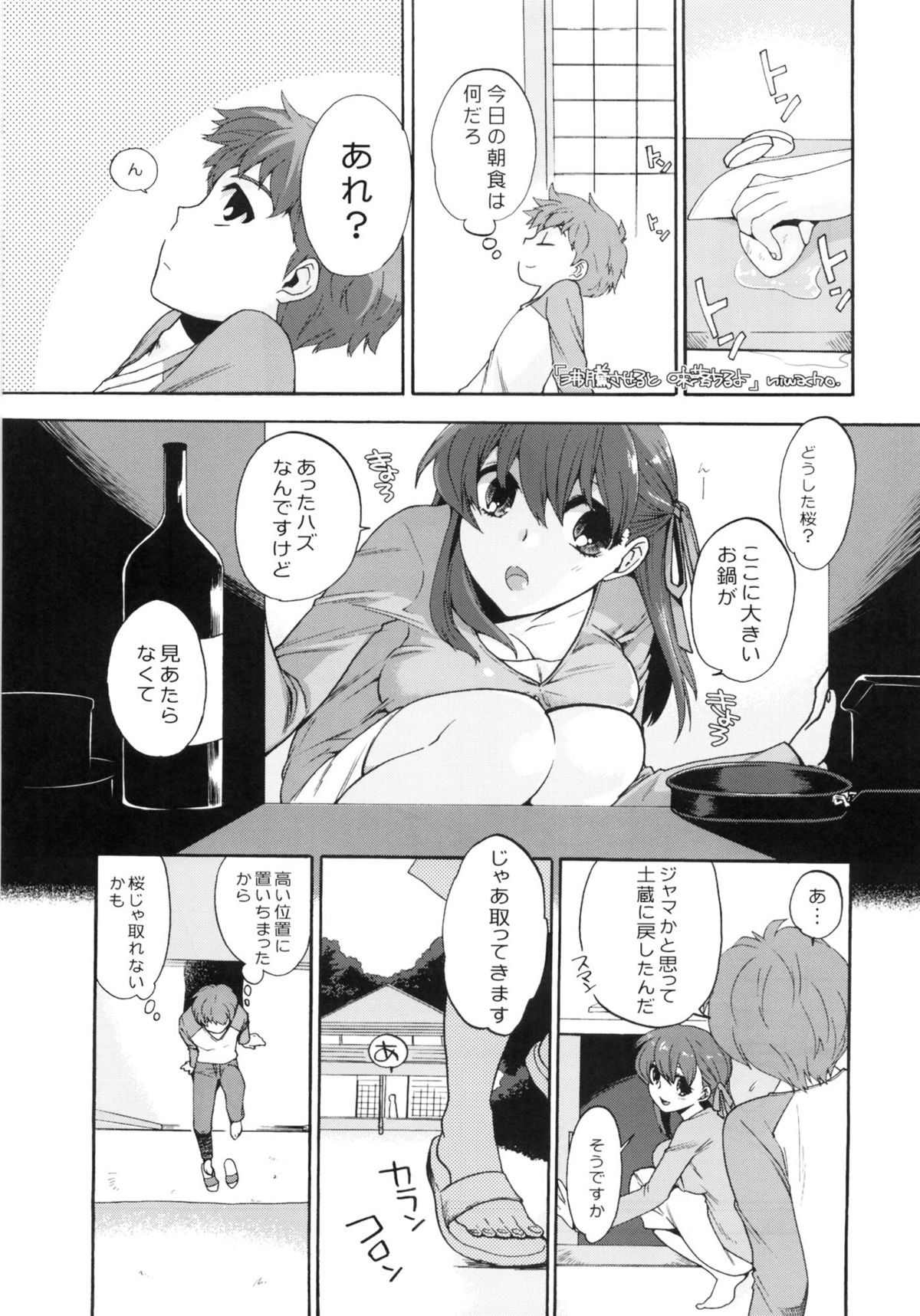 (COMIC1☆6) [たけさとりすぱ (niwacho, たけのこ星人)] ろぅずひっぷ (Fate/stay night)