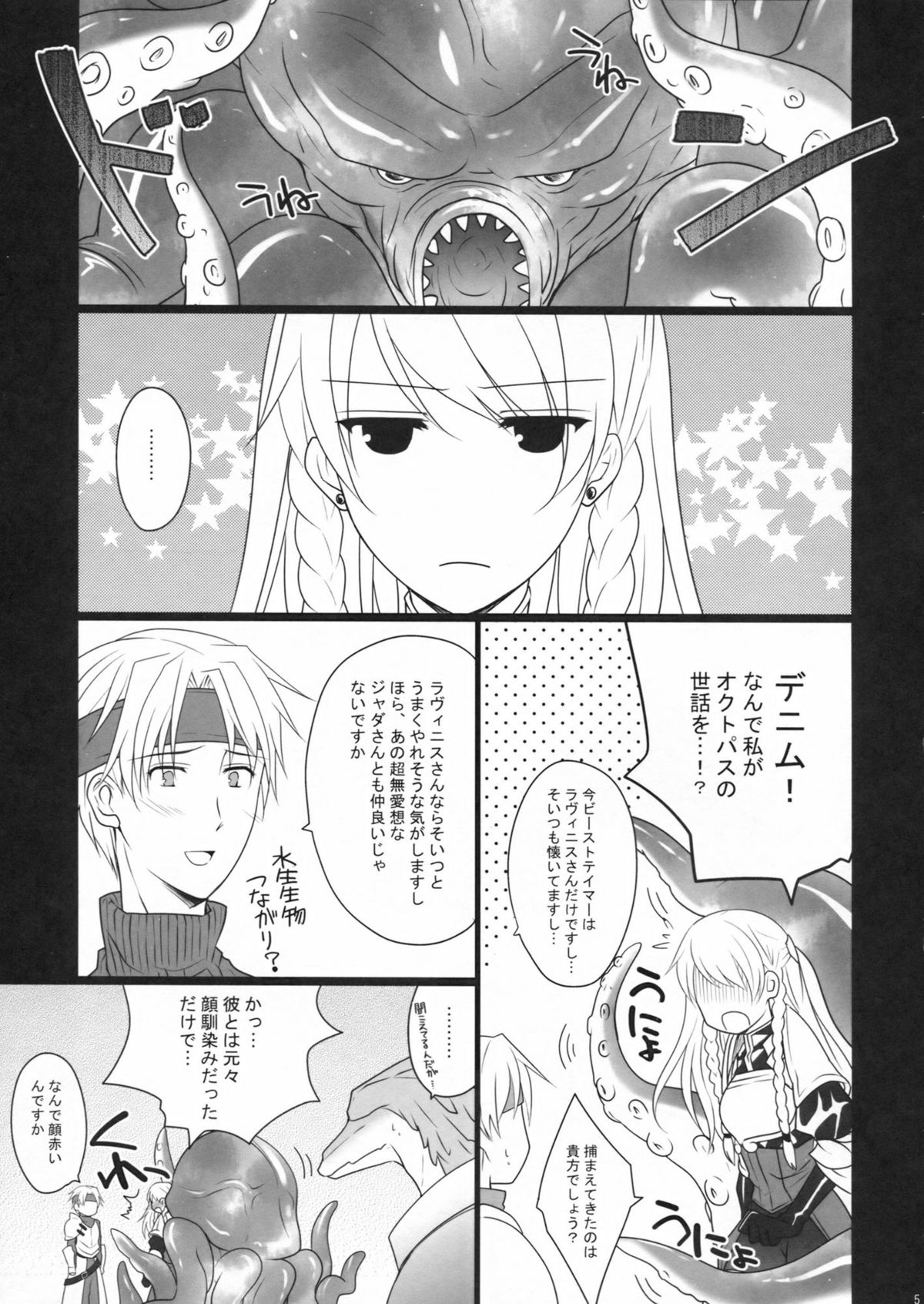 (COMIC1☆6) [Runway (Louis&Visee)] poisonhazard (タクティクスオウガ 運命の輪)