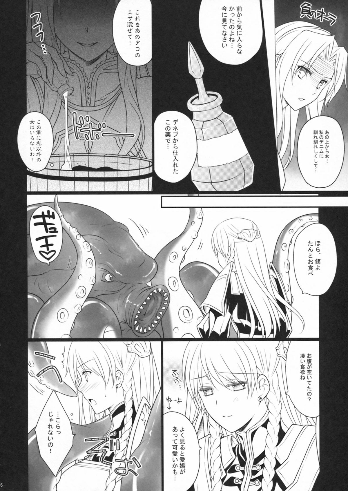 (COMIC1☆6) [Runway (Louis&Visee)] poisonhazard (タクティクスオウガ 運命の輪)