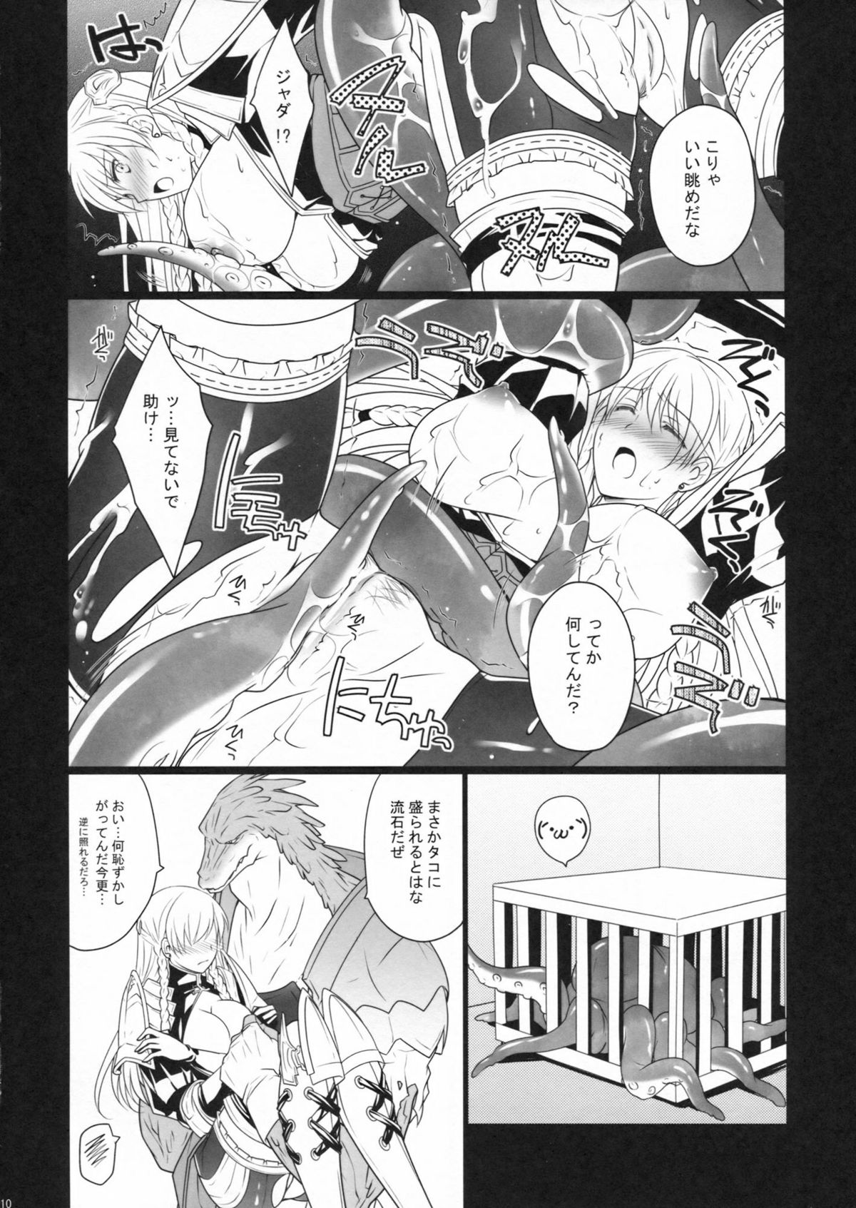 (COMIC1☆6) [Runway (Louis&Visee)] poisonhazard (タクティクスオウガ 運命の輪)