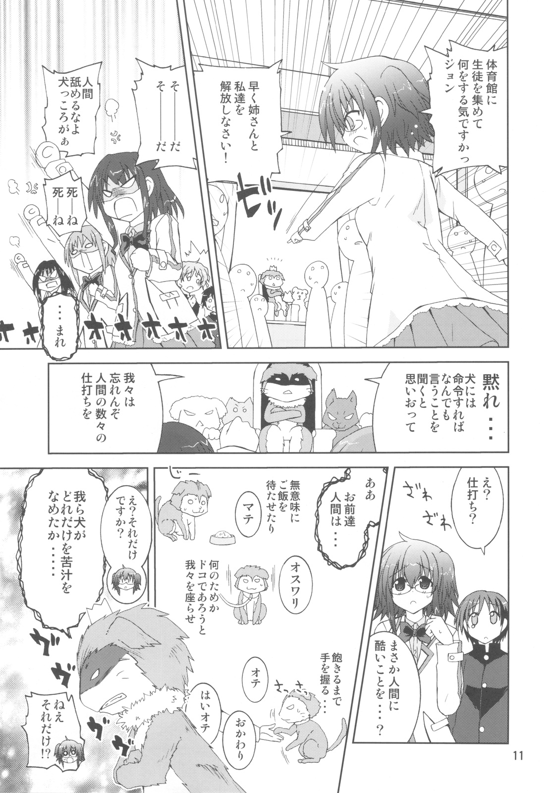 (COMIC1☆6) [ふなのりはうす (水兵きき)] 水兵ききの『みかにみかハラ・リメイク』～みかに犬のせかい～ (みかにハラスメント)