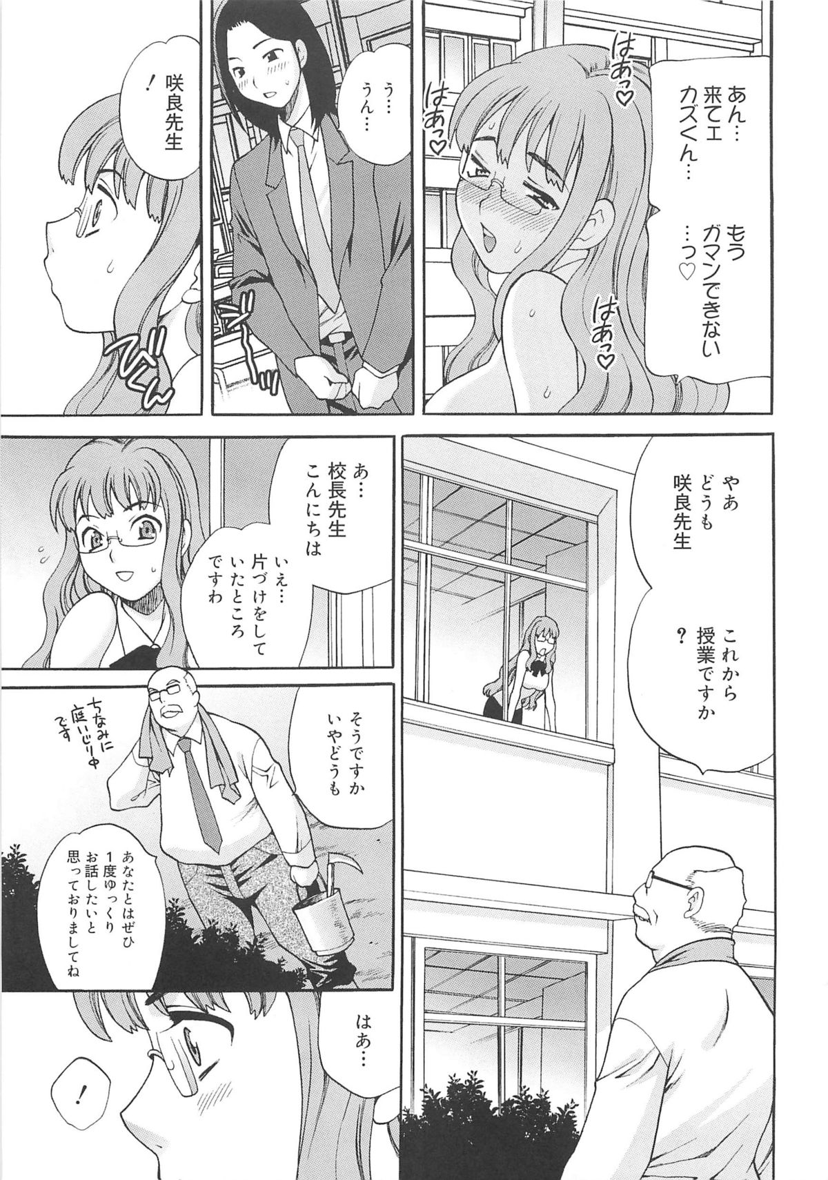 [ゆきやなぎ] まゆ先生はHで困る!!