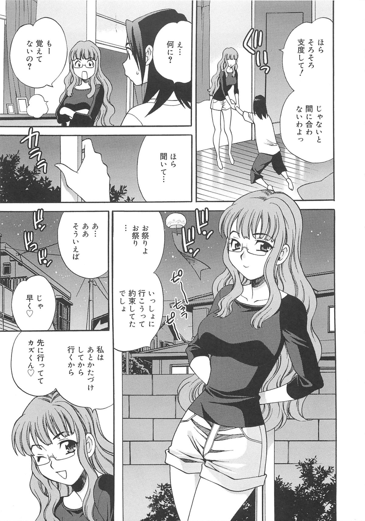 [ゆきやなぎ] まゆ先生はHで困る!!