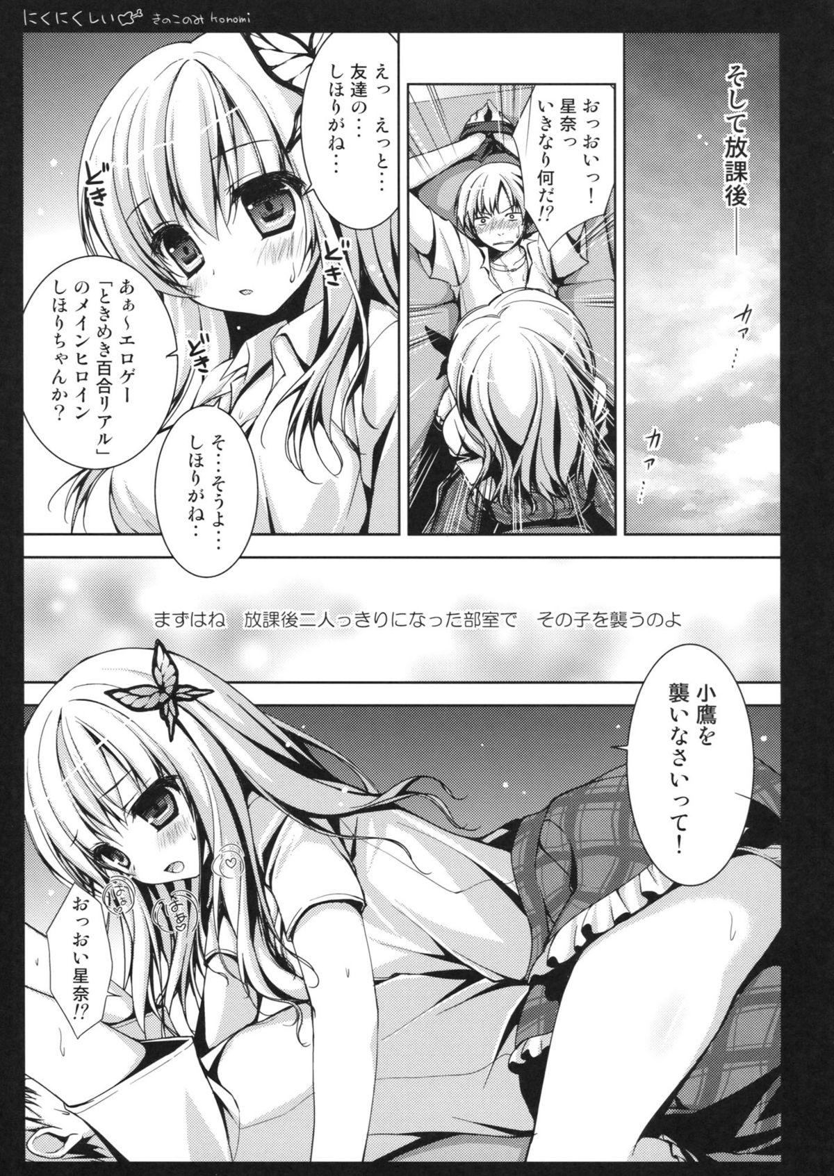 (C81) [きのこのみ (konomi)] にくにくしい (僕は友達が少ない)