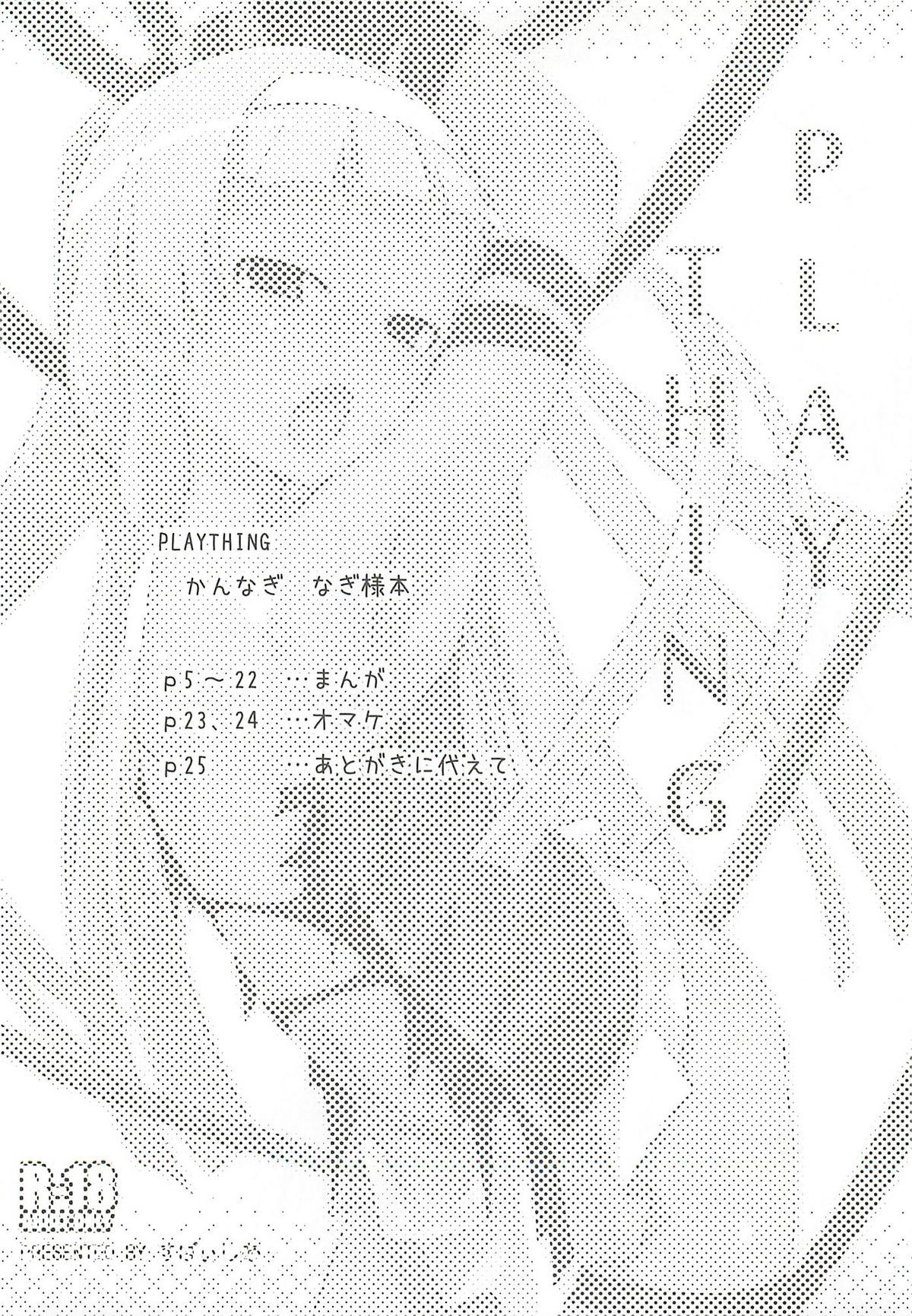 (C75) [すぱぃしあ (霧巴ころは)] PLAY THING (かんなぎ)