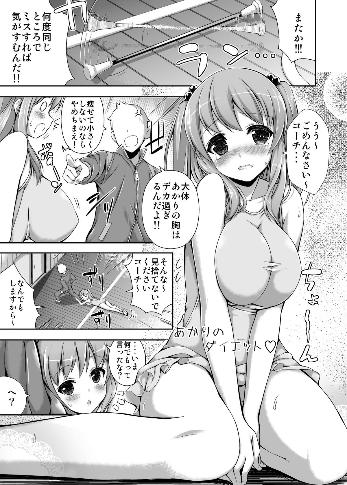 [まっさら島] あかりのダイエット