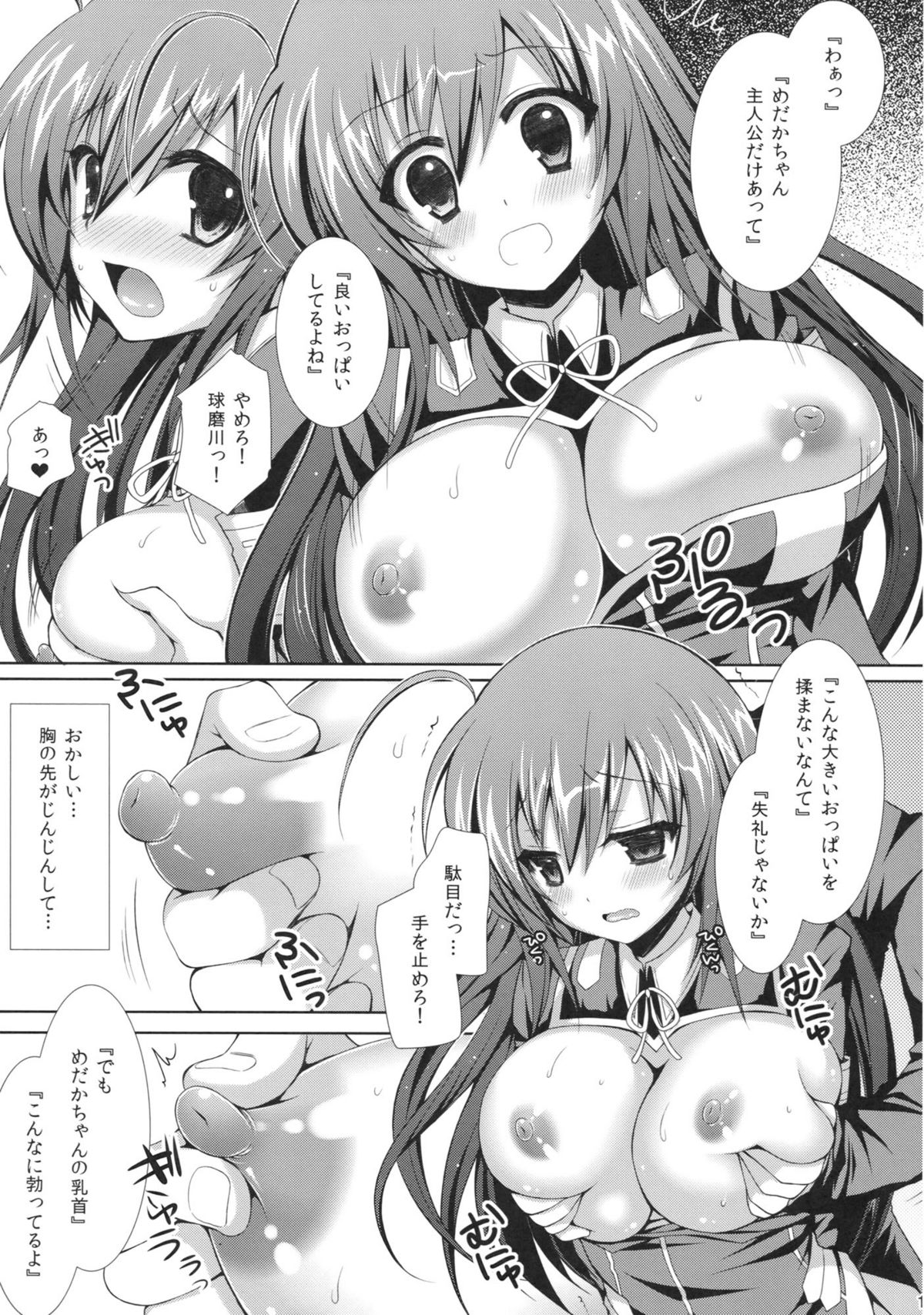 (COMIC1☆6) [Sugar＊Berry＊Syrup (クロエ)] めだかちゃん搾乳～球磨川くんに処女喪失させられちゃう本～ (めだかボックス)