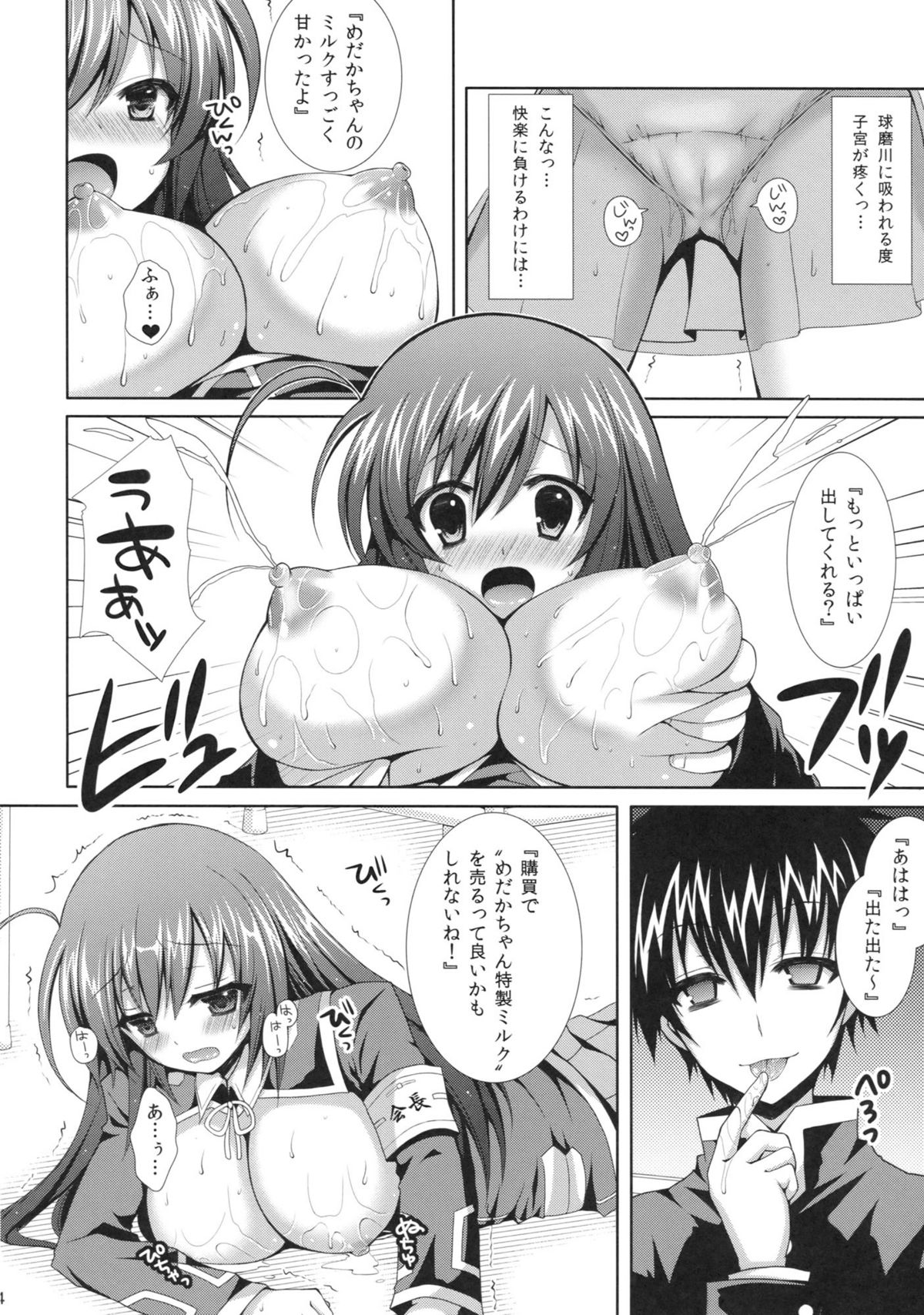 (COMIC1☆6) [Sugar＊Berry＊Syrup (クロエ)] めだかちゃん搾乳～球磨川くんに処女喪失させられちゃう本～ (めだかボックス)