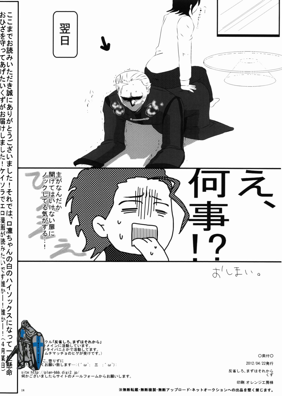 [反省しろ、まずはそれから (くず)] 今ばかりは君が嫌だと言っても止められない。(Fate/Zero)