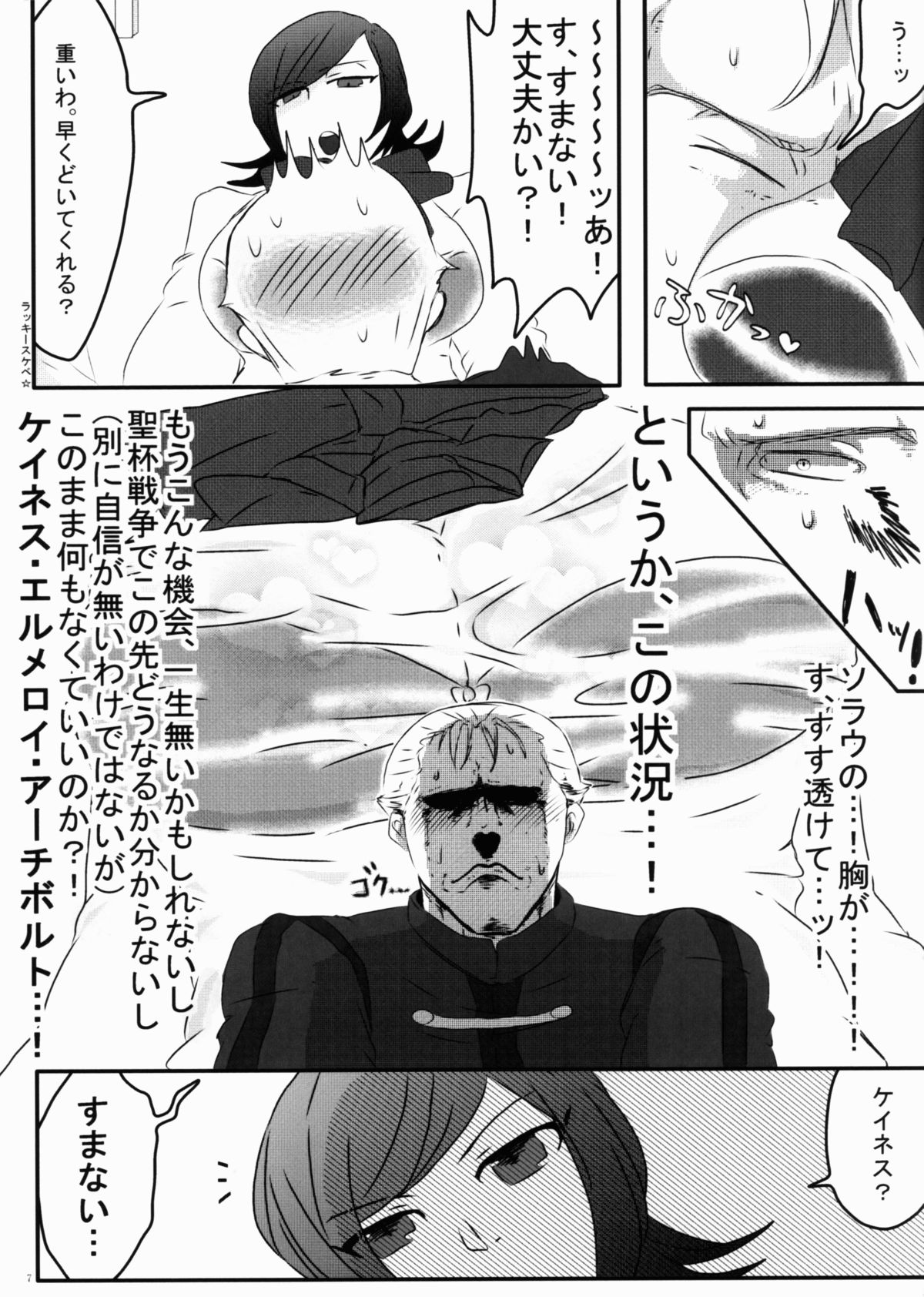 [反省しろ、まずはそれから (くず)] 今ばかりは君が嫌だと言っても止められない。(Fate/Zero)