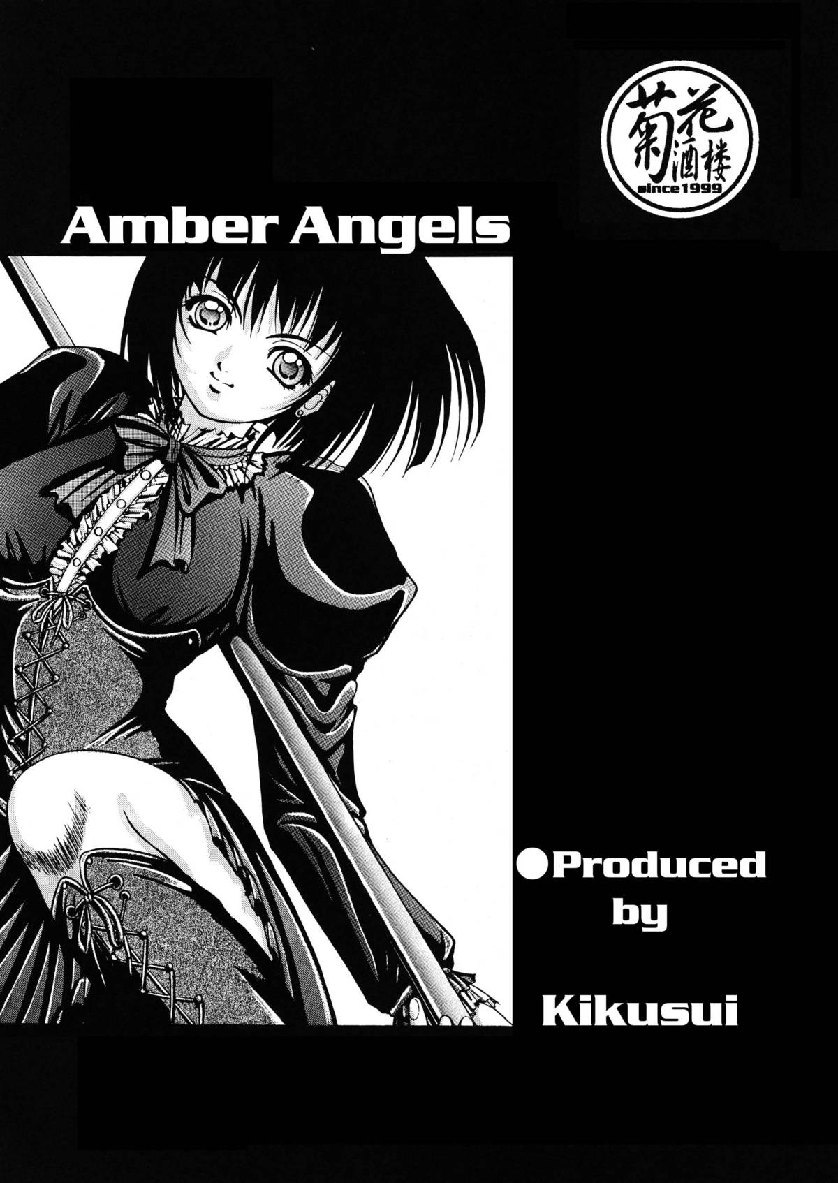 [菊花酒楼 (菊水)] Amber Angels [DL版]
