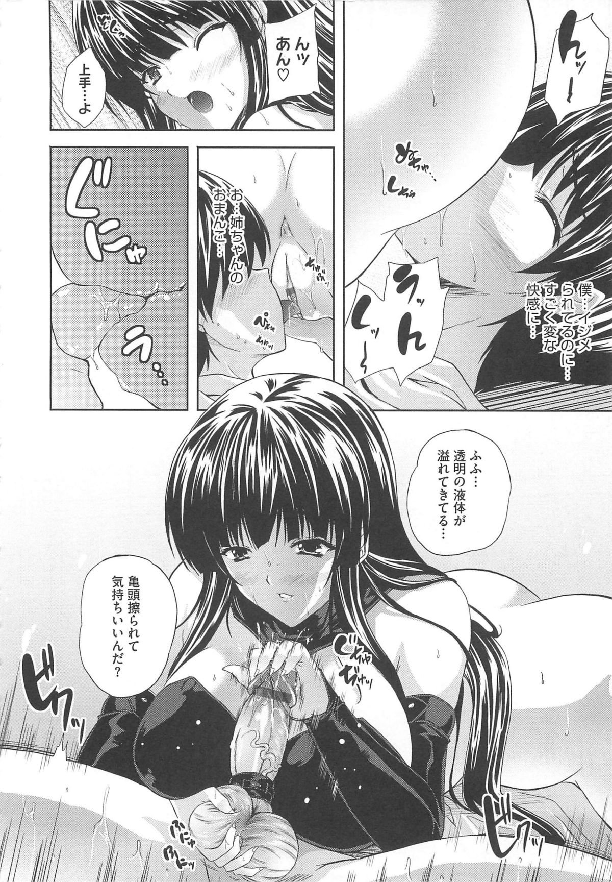 [七瀬瑞穂] あねまん