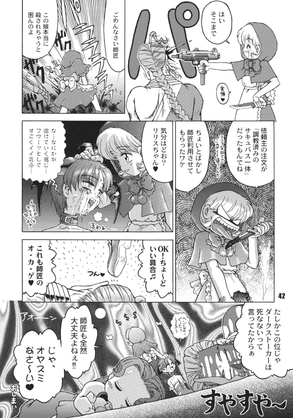 [RPGカンパニー2 (げきだんじ)] なんでやねん (おジャ魔女どれみ) [DL版]