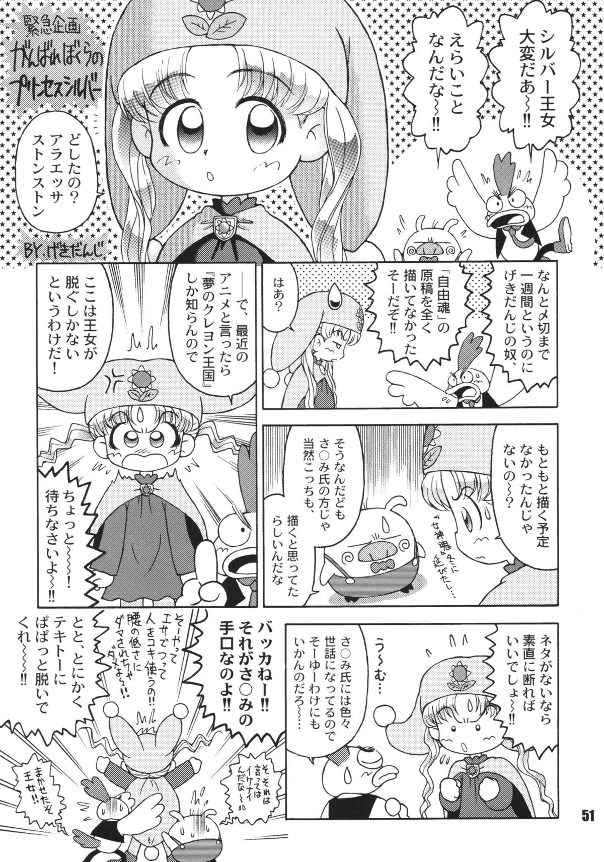 [RPGカンパニー2 (げきだんじ)] なんでやねん (おジャ魔女どれみ) [DL版]