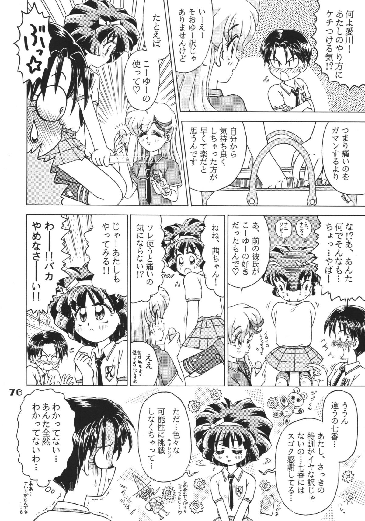 [RPGカンパニー2 (げきだんじ)] なんでやねん (おジャ魔女どれみ) [DL版]