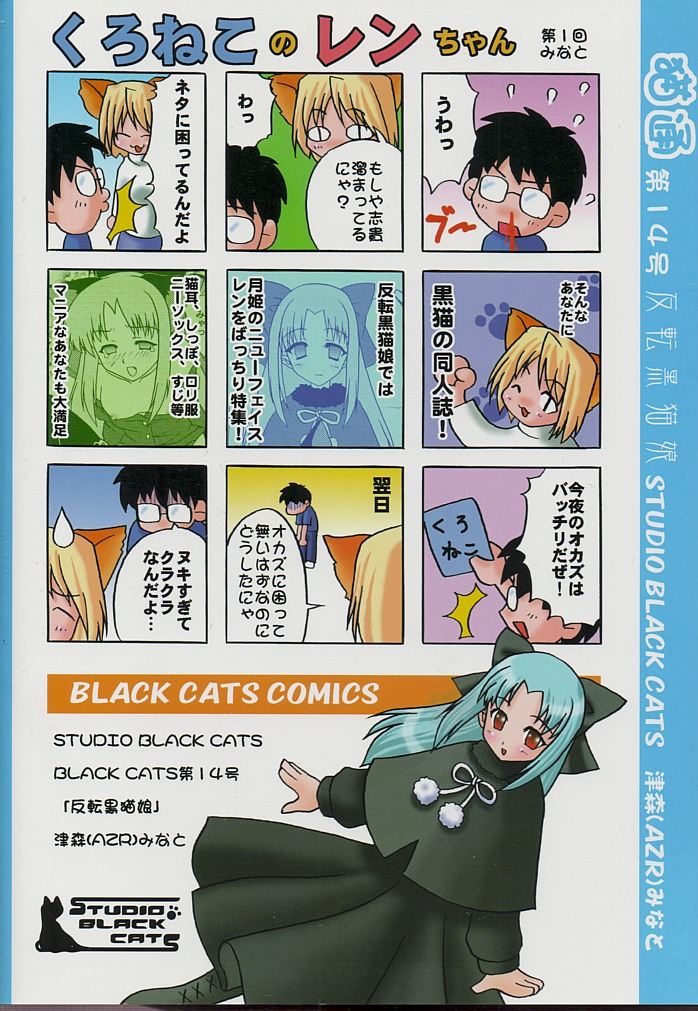 [STUDIO BLACK CATS (津森(AZR)みなと)] BLACK CATS第14号 反転黒猫娘 (月姫)