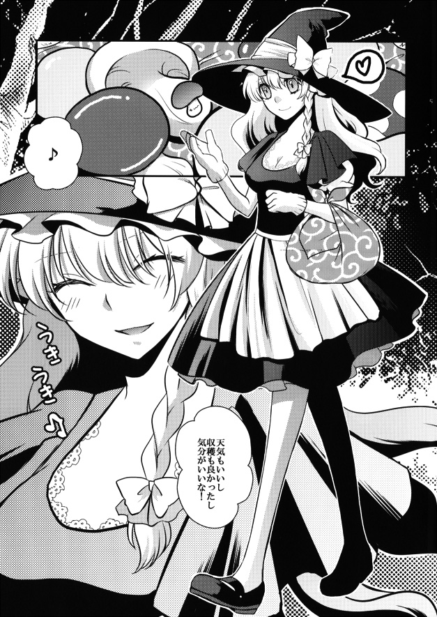 [はなも王国 (はなも大王)] 魔理沙のキノコ狩り (東方Project)