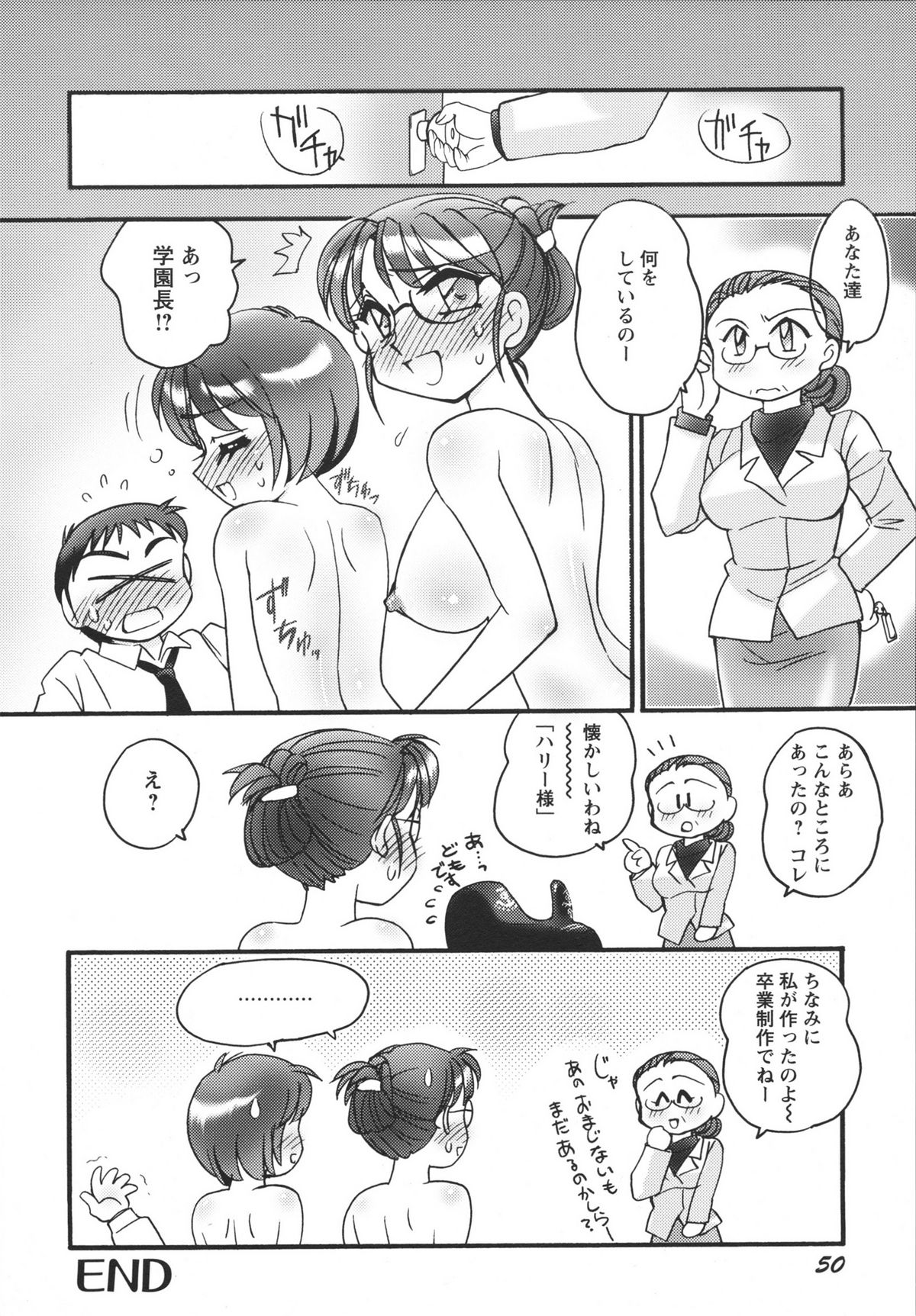 [亜麻木硅] 女教師由香里 えろする？