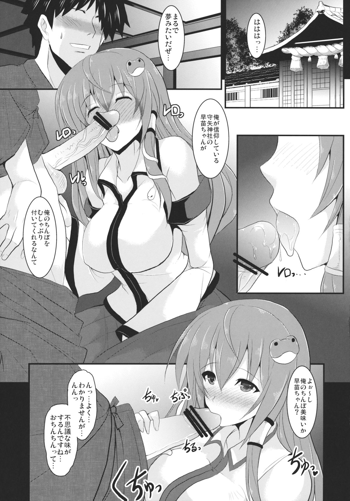 (例大祭9) [妖滅堂 (ヤサカニ・アン)] とろとろ早苗 (東方Project)