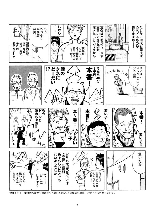 [あかりきょうすけ(灯喬介)] さすらい日本エロ紀行+