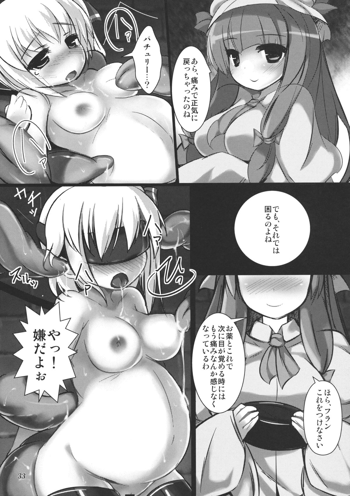 (例大祭9) [汚染軟体猫 (触手さん, わざきた, 烏賊, eigetu)] CENSORED I (東方Project)