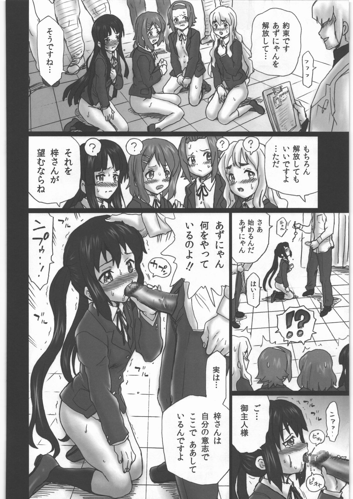 (C78) [RAT TAIL (IRIE YAMAZAKI)] TAIL-MAN KEION! 5 GIRLS BOOK (けいおん!)