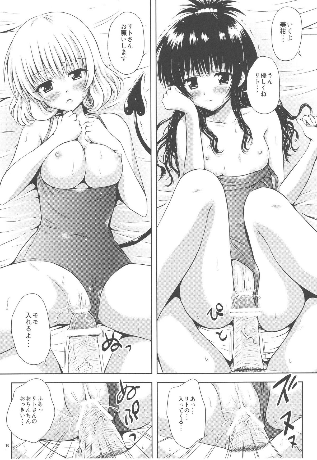 (C78) [しあわせ甘味料 (幸灯)] モモ☆みかん (To LOVEる -とらぶる-)