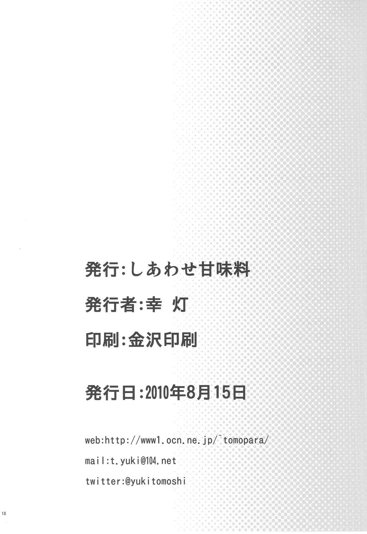 (C78) [しあわせ甘味料 (幸灯)] モモ☆みかん (To LOVEる -とらぶる-)